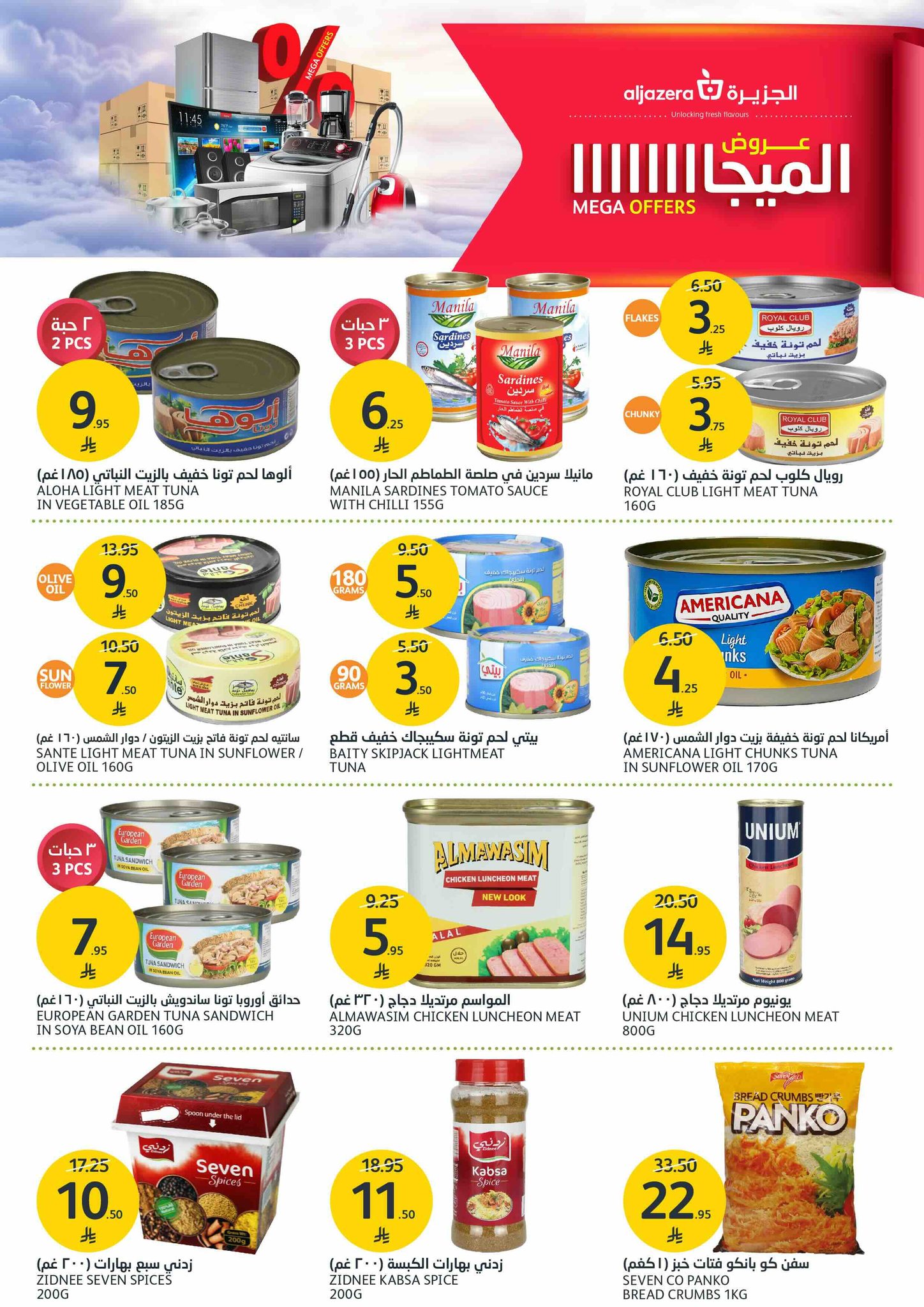 aljazera-markets offers from 1oct to 1oct 2025 عروض أسواق الجزيرة من 1 أكتوبر حتى 1 أكتوبر 2025 صفحة رقم 26